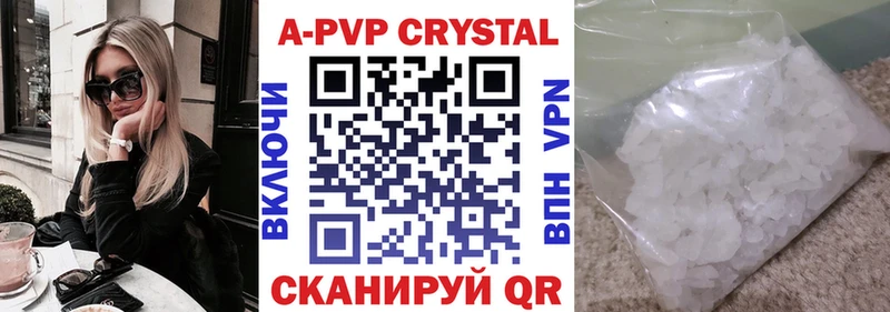 A PVP кристаллы Черкесск